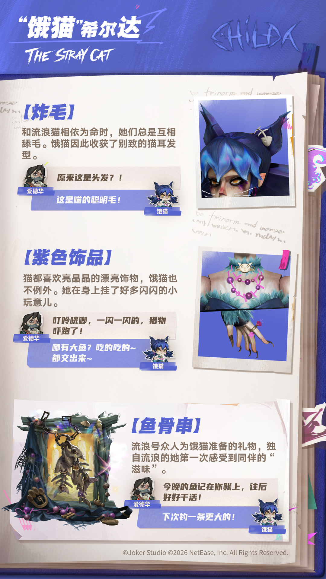 饿猫-船员信息.png