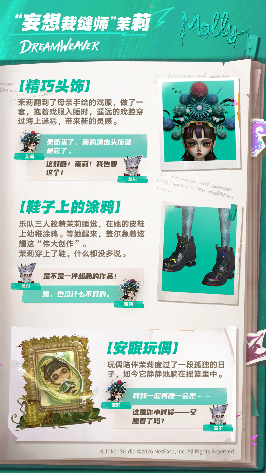 茉莉-船员信息.png