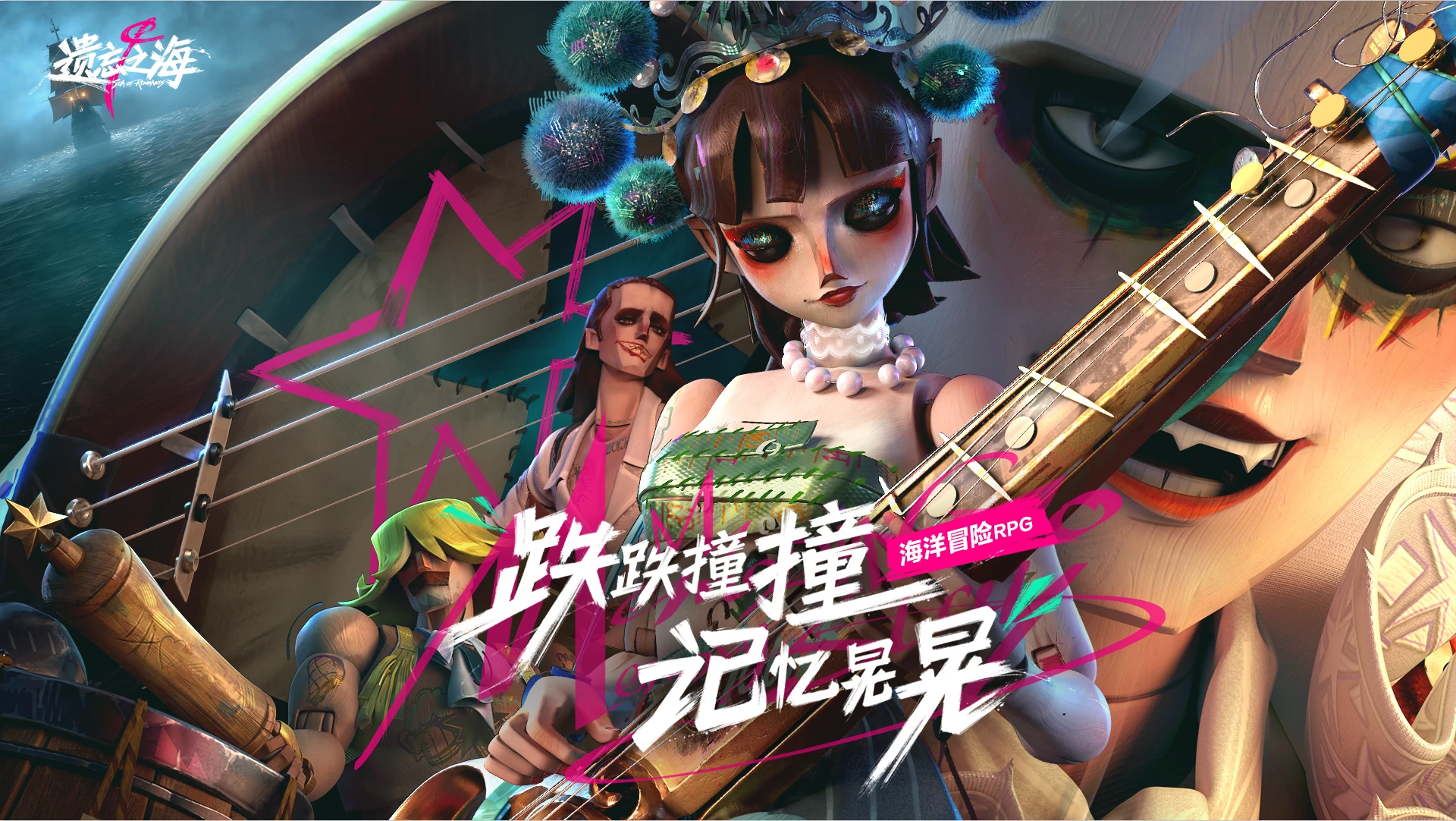 250617 遗忘之海预约KV.png