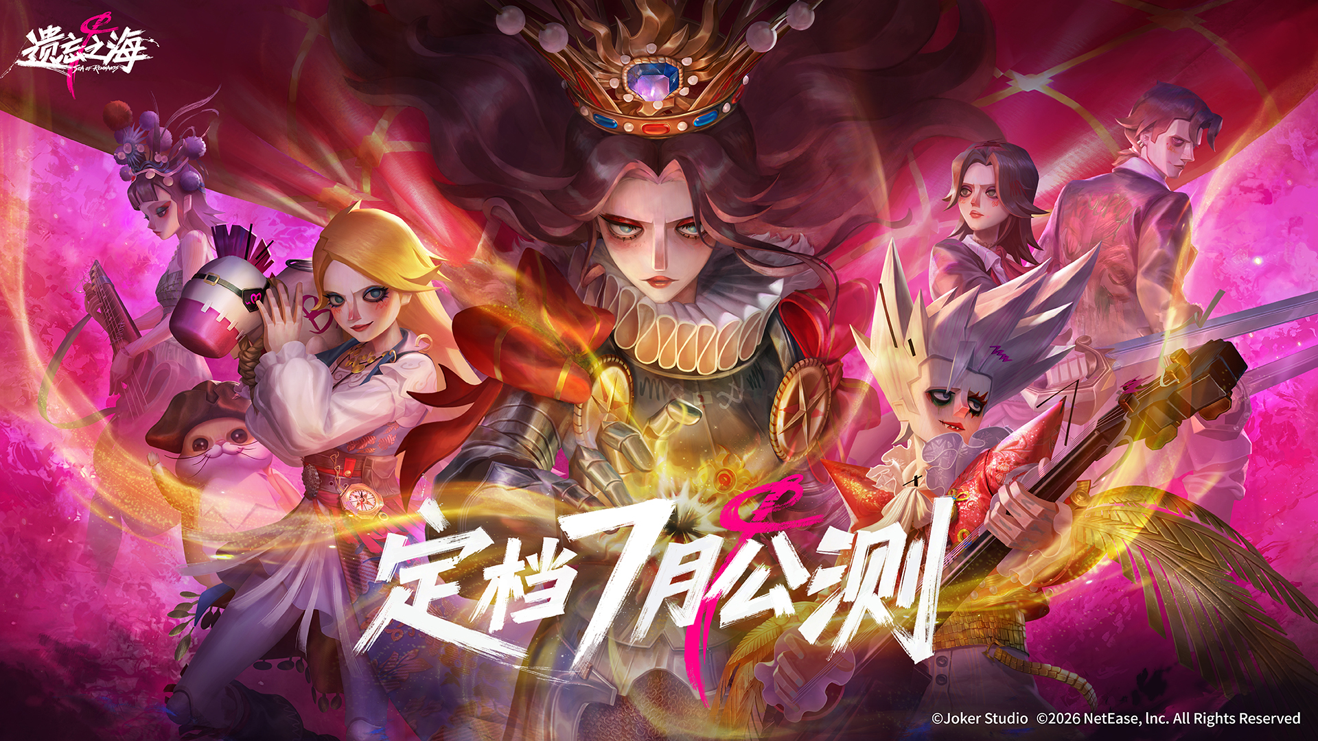 260606 《遗忘之海》定档7月公测.jpg