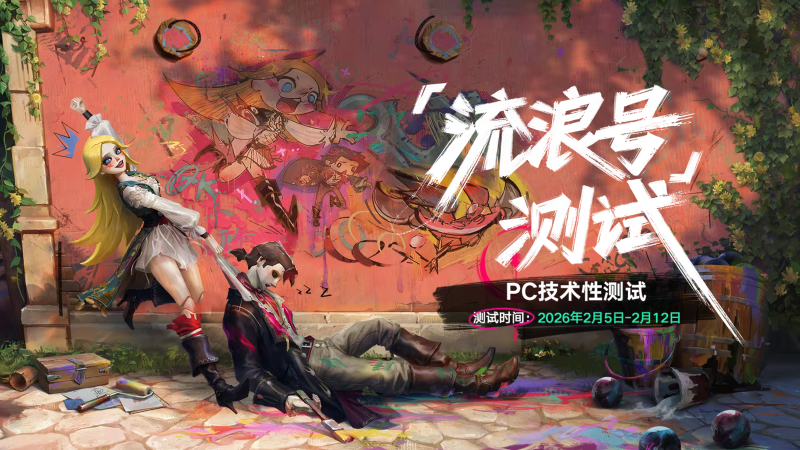 260108 流浪号测试有字banner.png