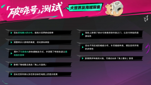 破晓号测试前瞻直播内容汇总 海的测试02.png
