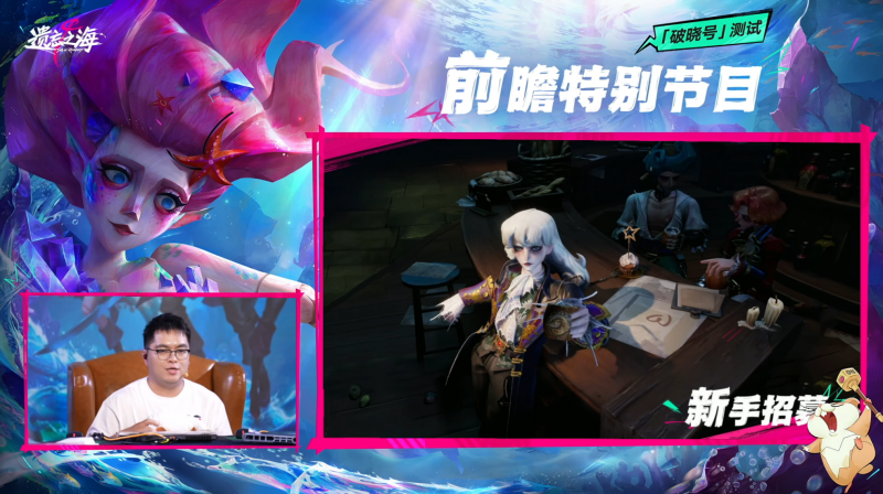 文件:破晓号测试前瞻直播内容汇总 海的测试08.png