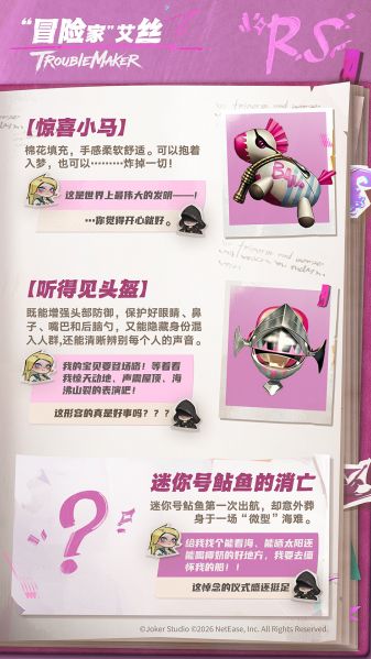 文件:艾丝-船员信息.png