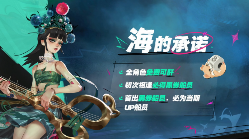 文件:破晓号测试前瞻直播内容汇总 海的福利02.png