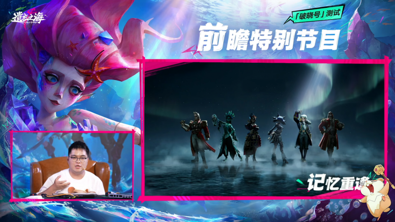 文件:破晓号测试前瞻直播内容汇总 海的测试07.png