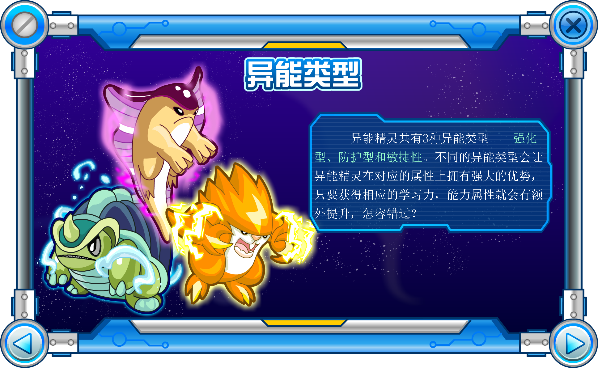 异能精灵手册0009.png