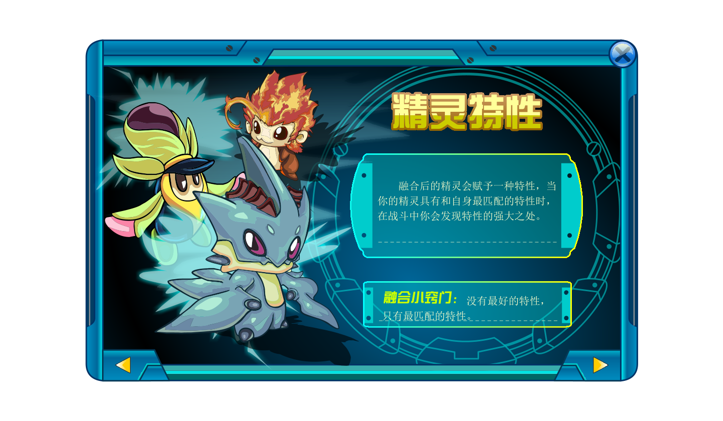 精灵融合手册 8.png