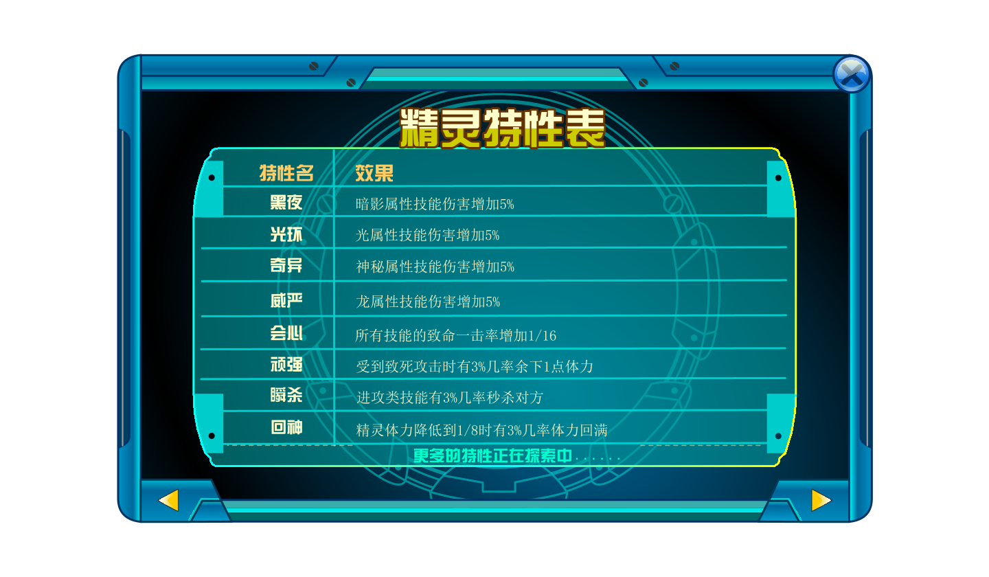 精灵融合手册 12.png