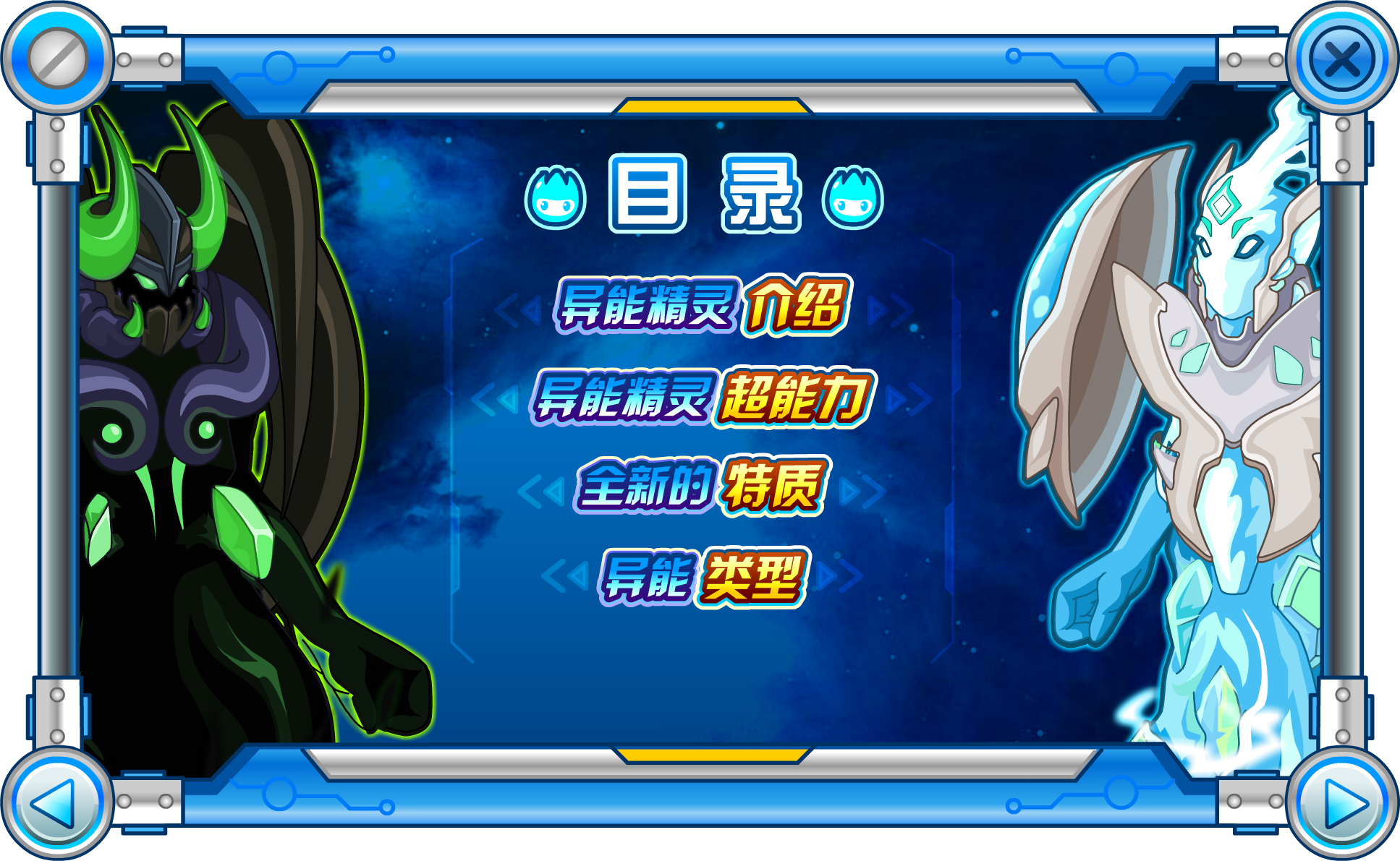 异能精灵手册0002.png