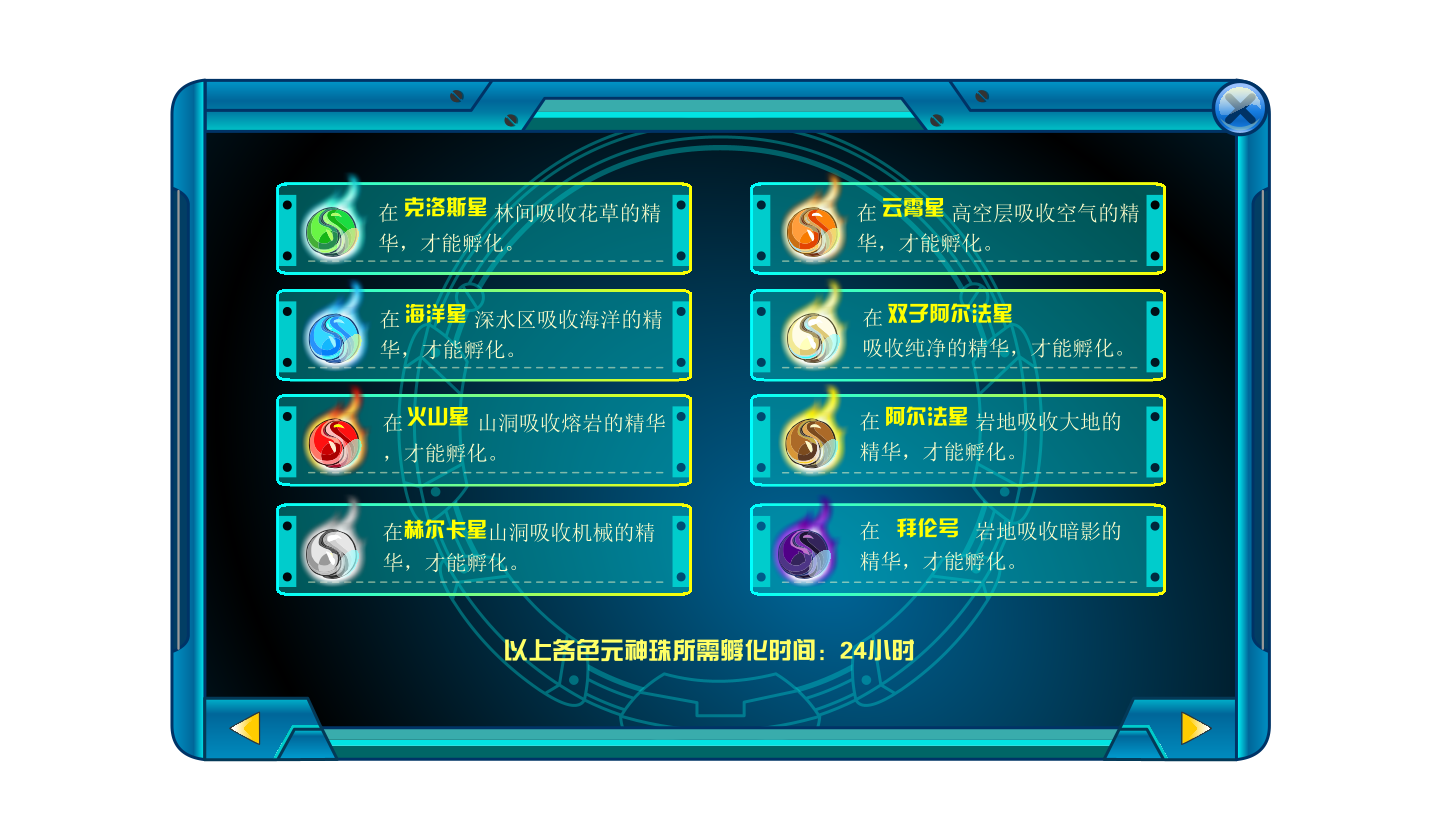 精灵融合手册 17.png