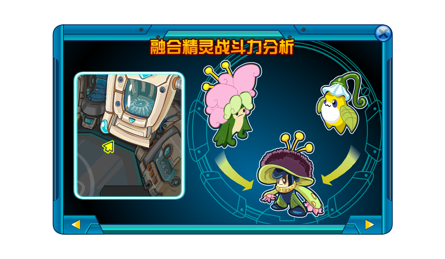 精灵融合手册 4.png