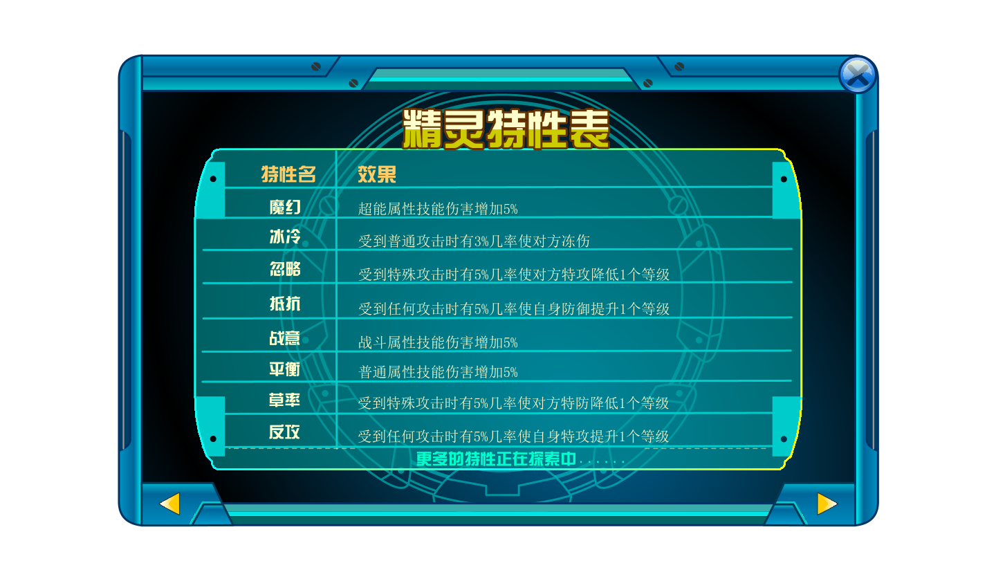 精灵融合手册 11.png