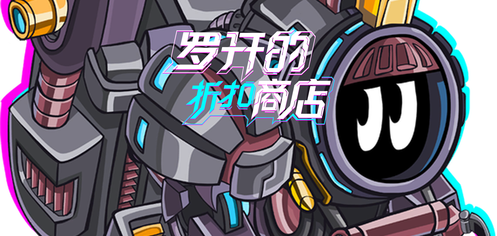 「折扣商店」.png