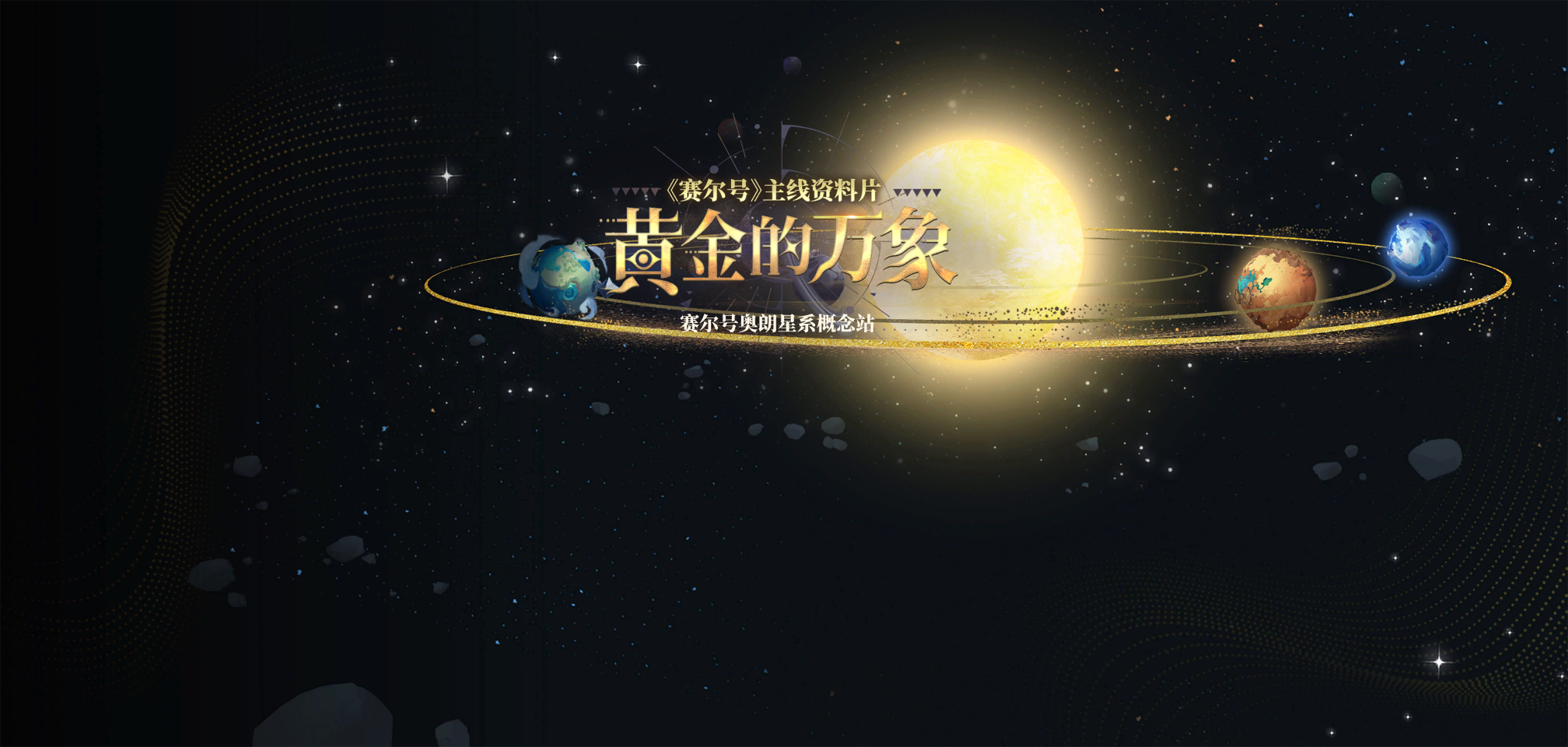 「黄金的万象」.png