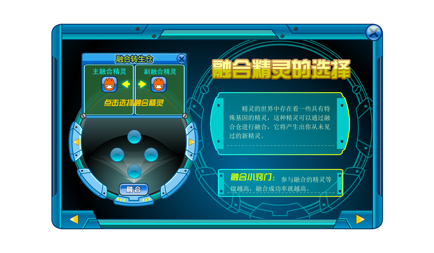 精灵融合手册 5.png