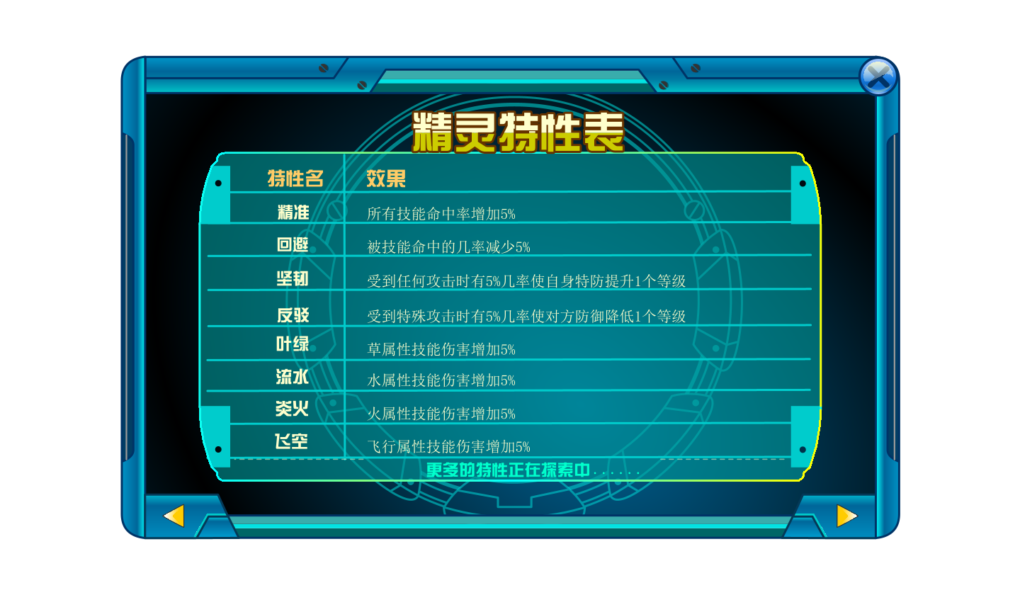 精灵融合手册 9.png