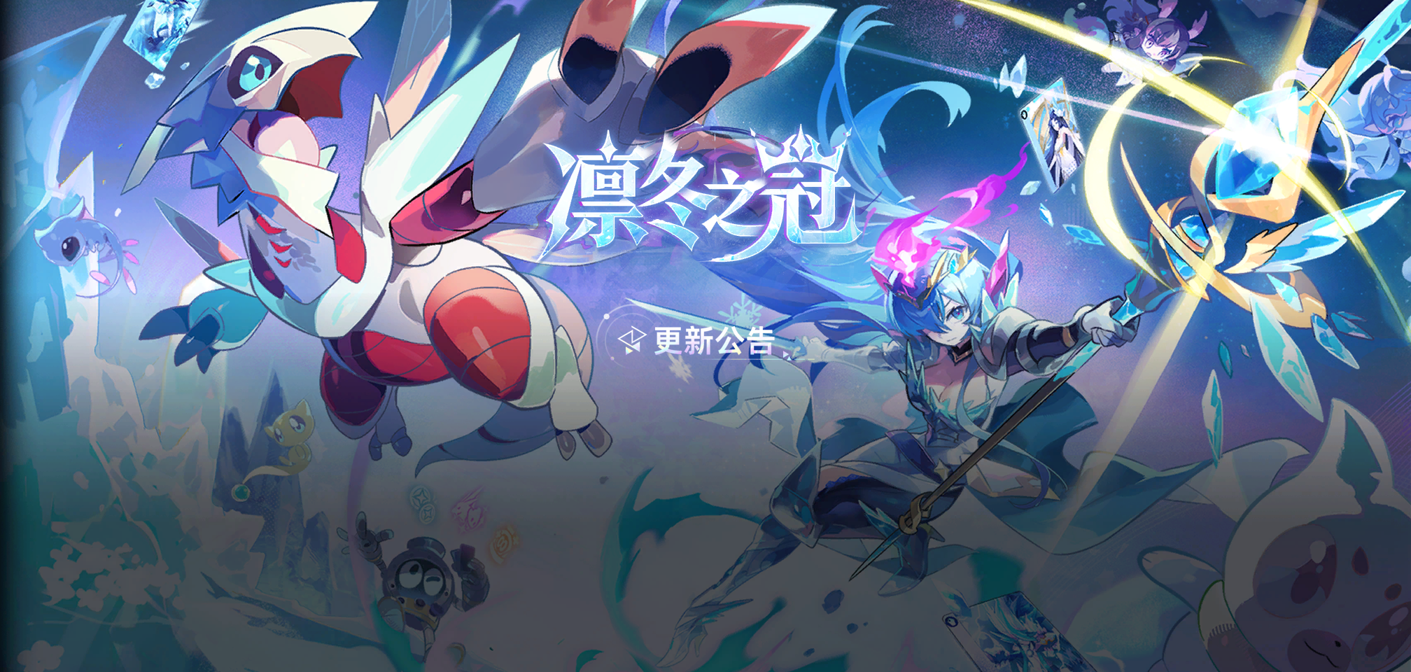 「凛冬之冠」.png