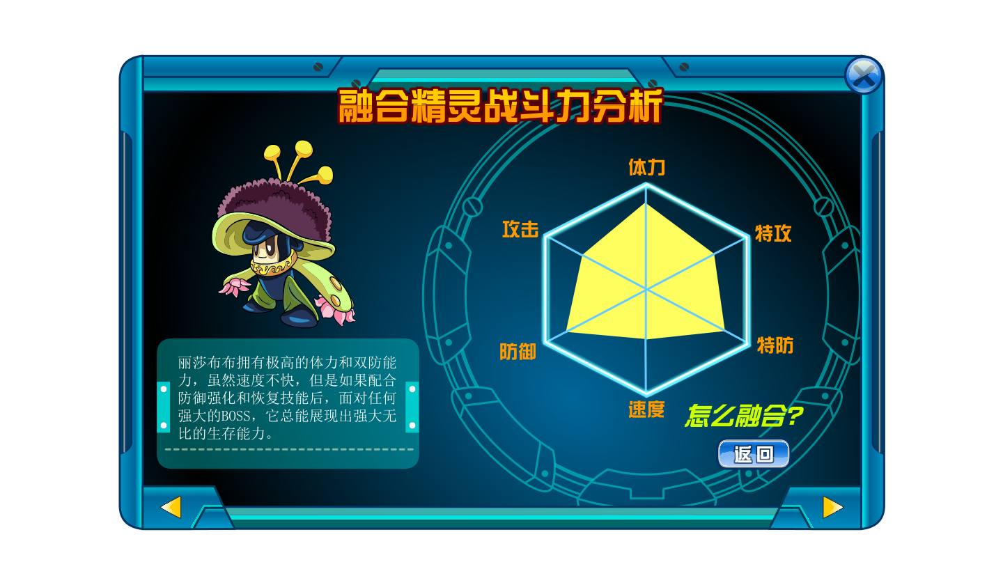 精灵融合手册 3.png