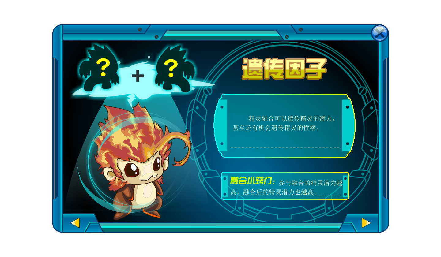 精灵融合手册 7.png