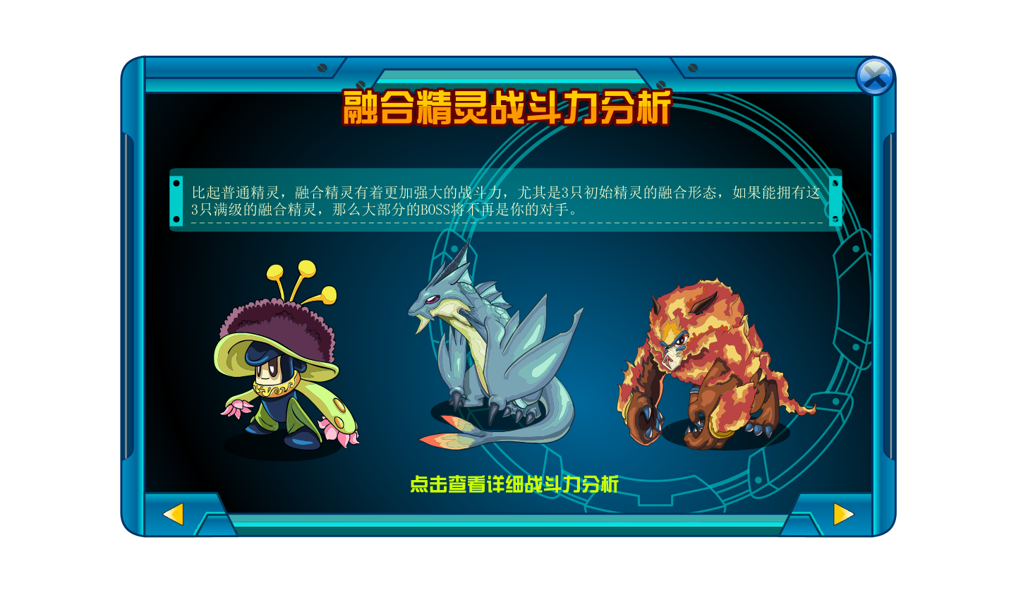 精灵融合手册 2.png