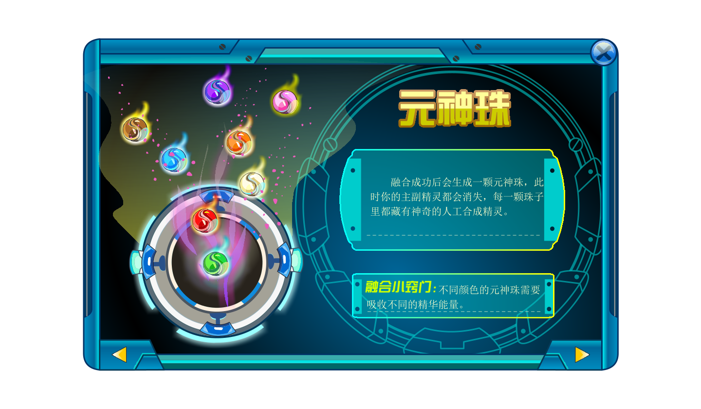 精灵融合手册 16.png