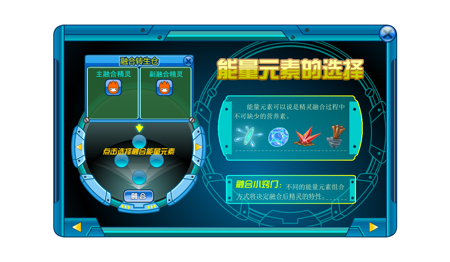 精灵融合手册 6.png
