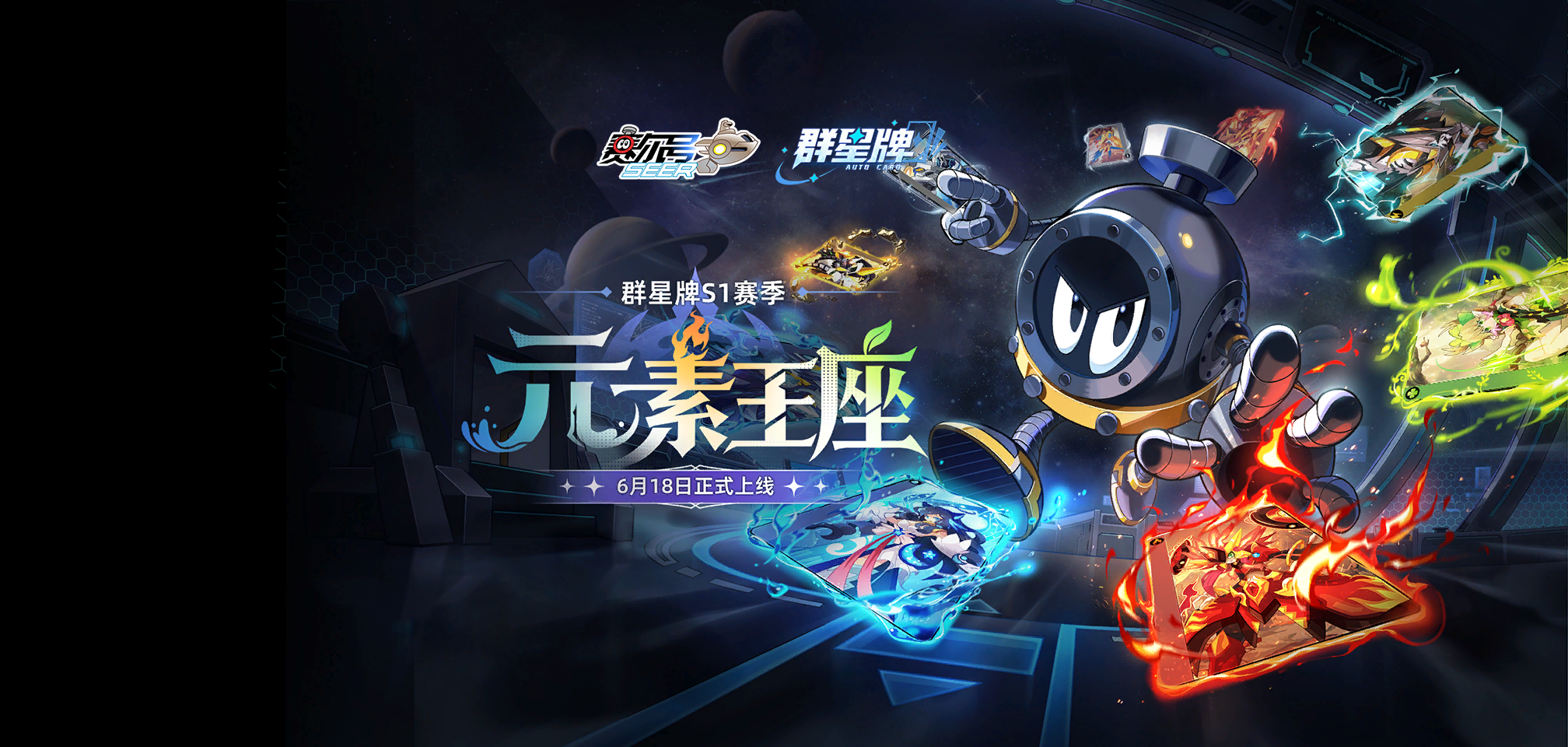 「赛尔号群星牌(20260605)」.png