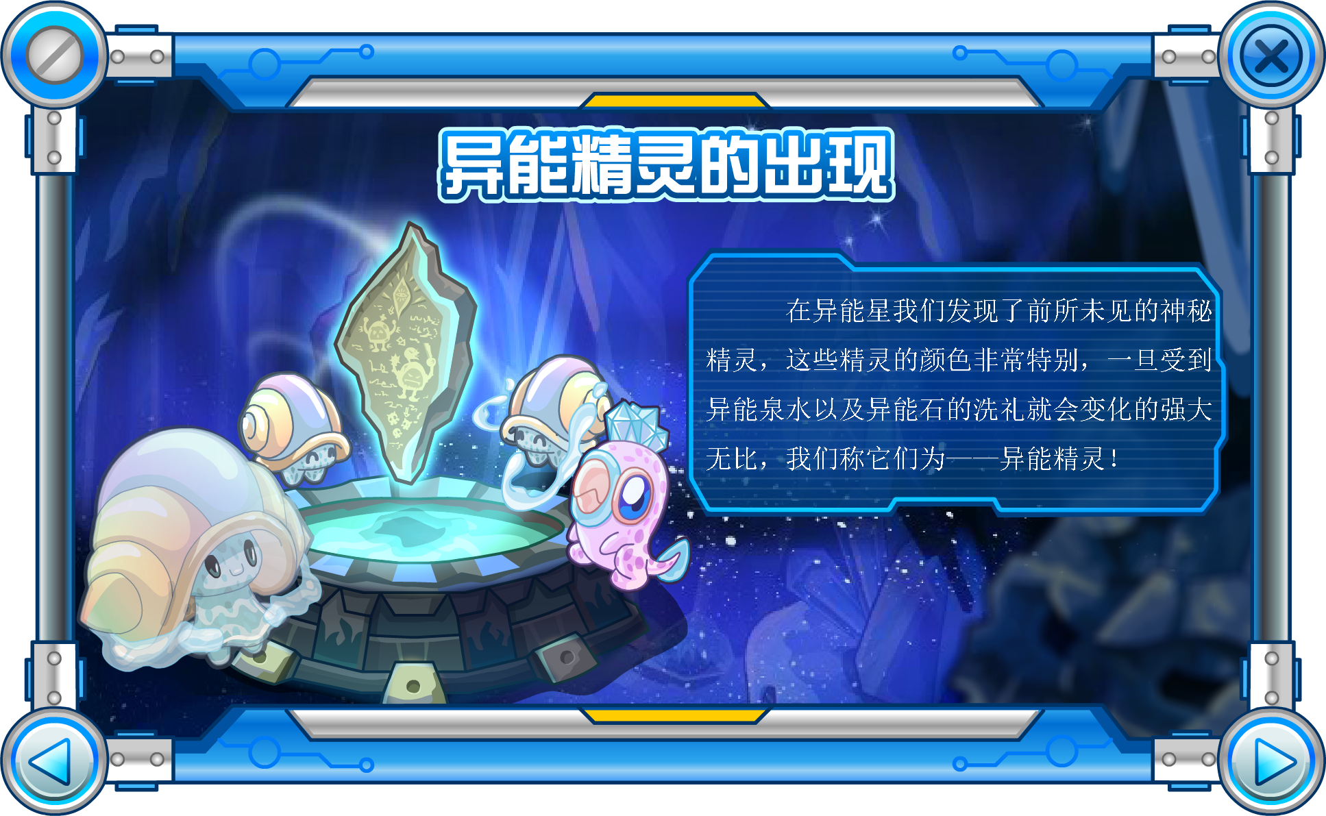 异能精灵手册0003.png