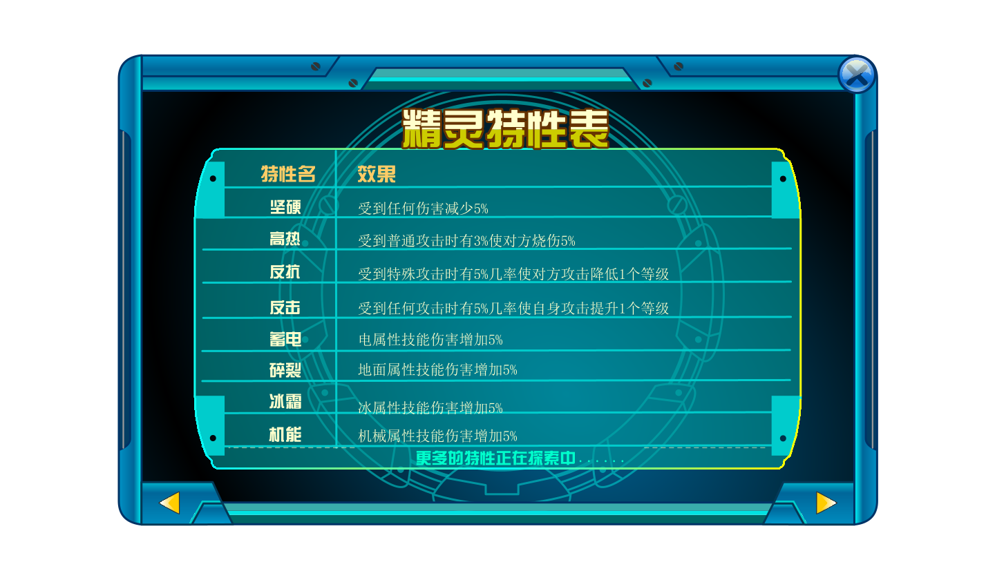 精灵融合手册 10.png