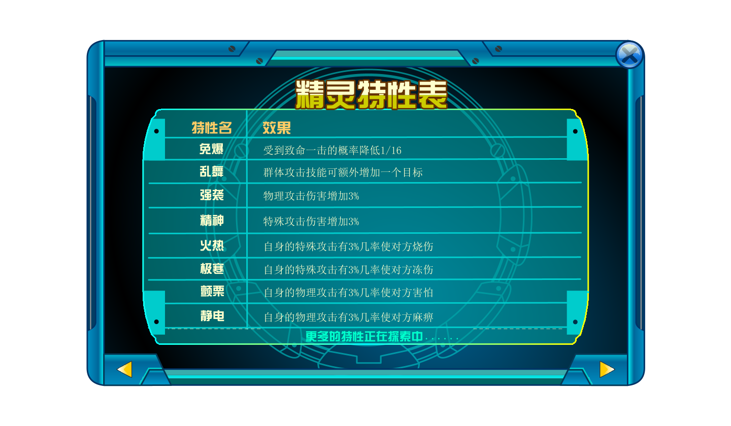 精灵融合手册 14.png
