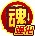 魂印-1596.png