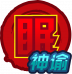 眠·神谕