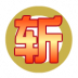 魂印-235.png