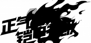 「联动皮肤」.png