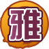 魂印-803.png