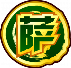 魂印-392.png