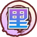 魂印-1708.png