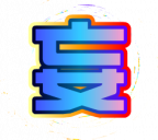 魂印-114.png