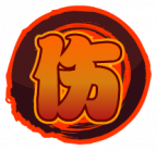 魂印-94.png