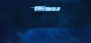 「一键极品折扣」.png