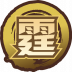 魂印-1772.png