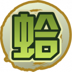 魂印-1991.png