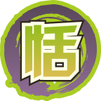 魂印-1636.png