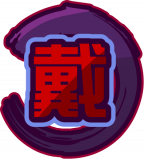 魂印-588.png