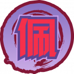 魂印-1365.png