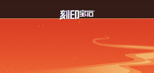 「刻印宝石特惠(20260220)」.png