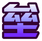 魂印-49.png