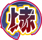 魂印-154.png