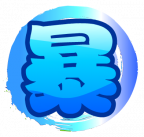 魂印-30.png